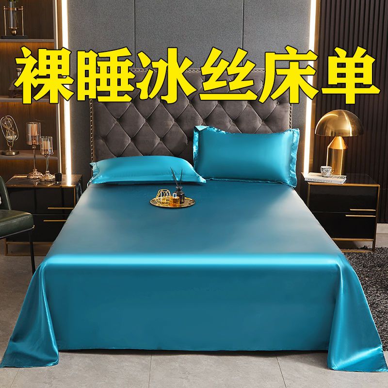 春夏季裸睡双面冰丝床单学生宿舍单人双人夏天凉感枕套网红单件高清大图