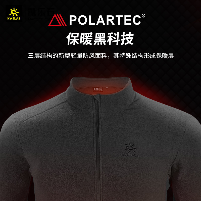 凯乐石贴身抓绒衣男秋冬户外薄款Polartec保暖立领卫衣