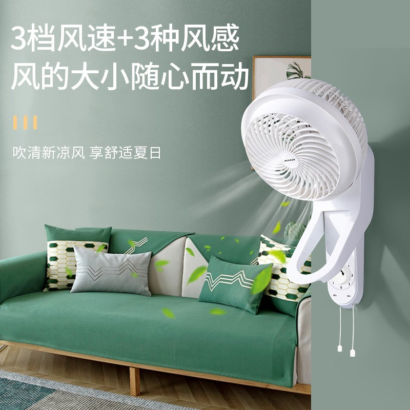 机械款 奥克斯(AUX)空气循环扇壁挂式循环扇家用风扇循环对流电风扇定制商品