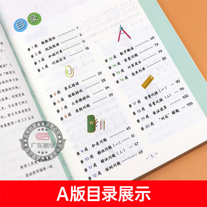 ★推荐★[全3册]A版+B版+C版检测卷 小学三年级 [正版]智能升级版3年级小学奥数举一反三 三年级AB版上册下册人教