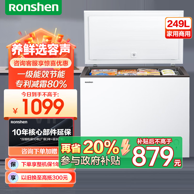 容声49升减霜冰柜家商两用冷藏冷冻转换单温一级能效节能省电低噪卧式大冷柜 BD/BC-249ZMSMA 珍珠白