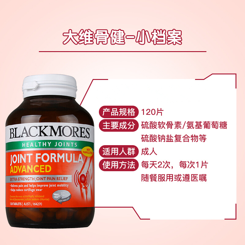 效期至22年12月11日 Blackmores高级关节灵 膳食营养补充剂 120粒/瓶