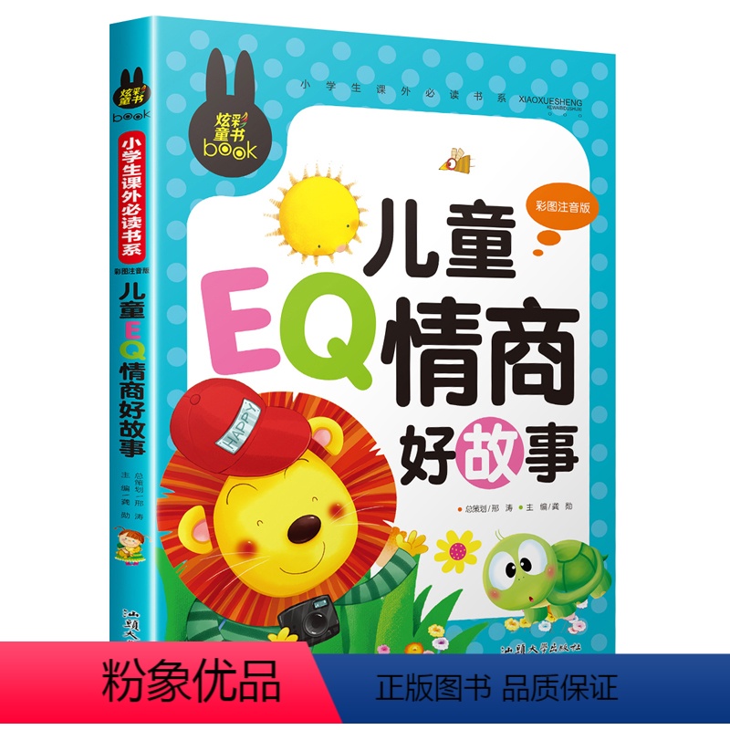 儿童EQ情商好故事 [正版]老师脑筋急转弯小学注音版 小学生一年级二年级课外书必读谜语大全儿童课外阅读书籍世界经典童话故
