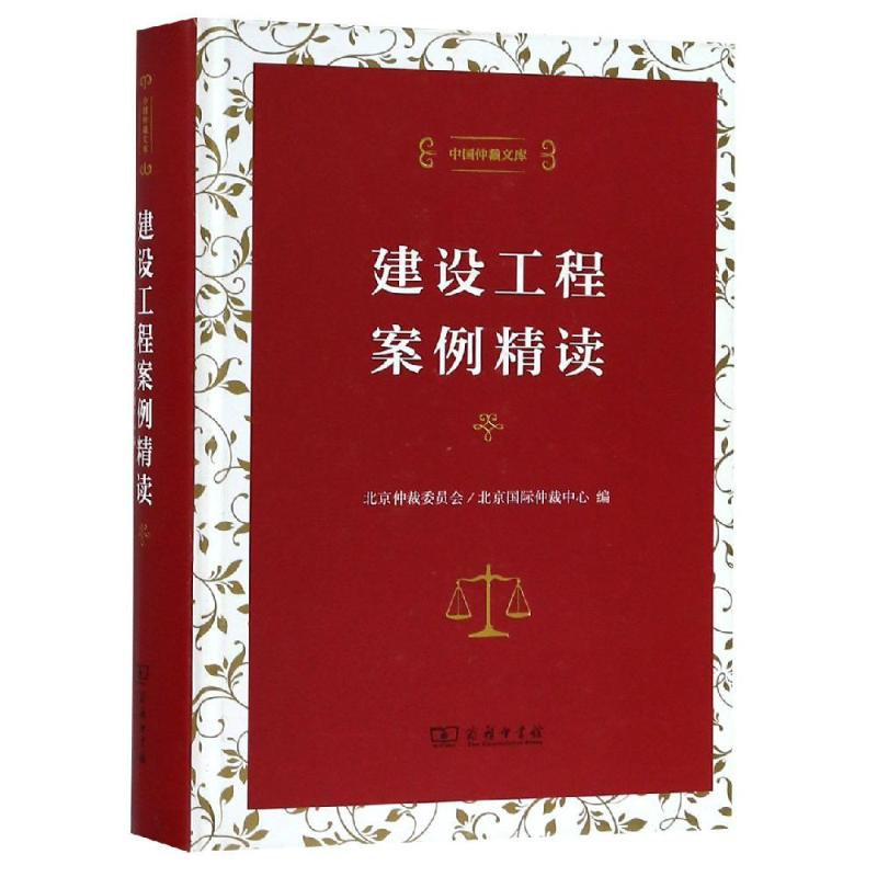 醉染图书建设工程案例精读9787100170789高清大图