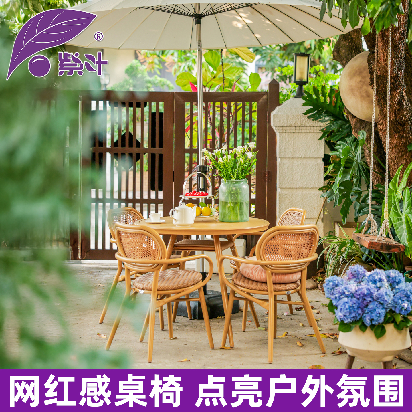 紫叶户外桌椅组合花园露天阳台室外藤编椅休闲庭院桌椅藤椅三件套高清大图