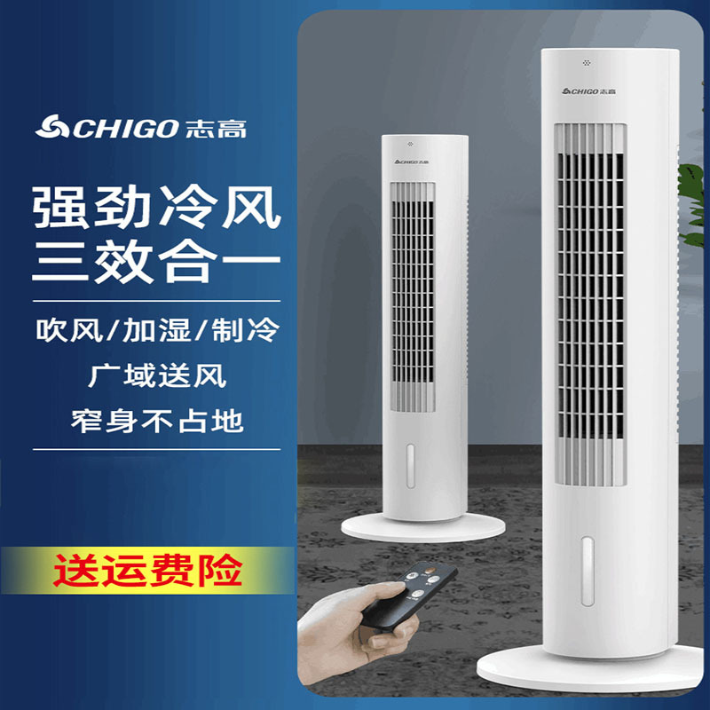 志高（chigo）空调扇制冷器冷风机家用宿舍空调扇