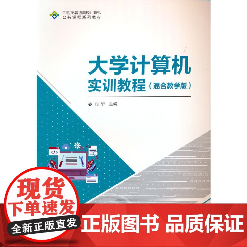 大学计算机实训教程(混合教学版)高清大图