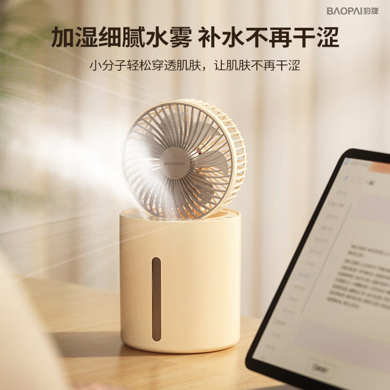 豹牌喷雾加湿空调扇BP-XP385 插电款高清大图