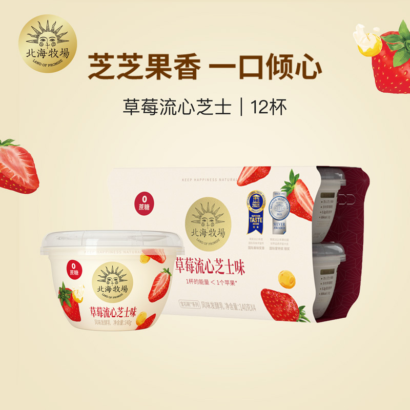 北海牧场宝石碗草莓流心芝士味酸奶果味140g*12杯0蔗糖风味发酵乳