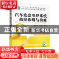 汽车底盘电控系统故障诊断与检修