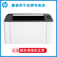 惠普HP Laser 1008A锐系列A4黑白激光打印机小型迷你学生家庭作业家用办公单黑白打印