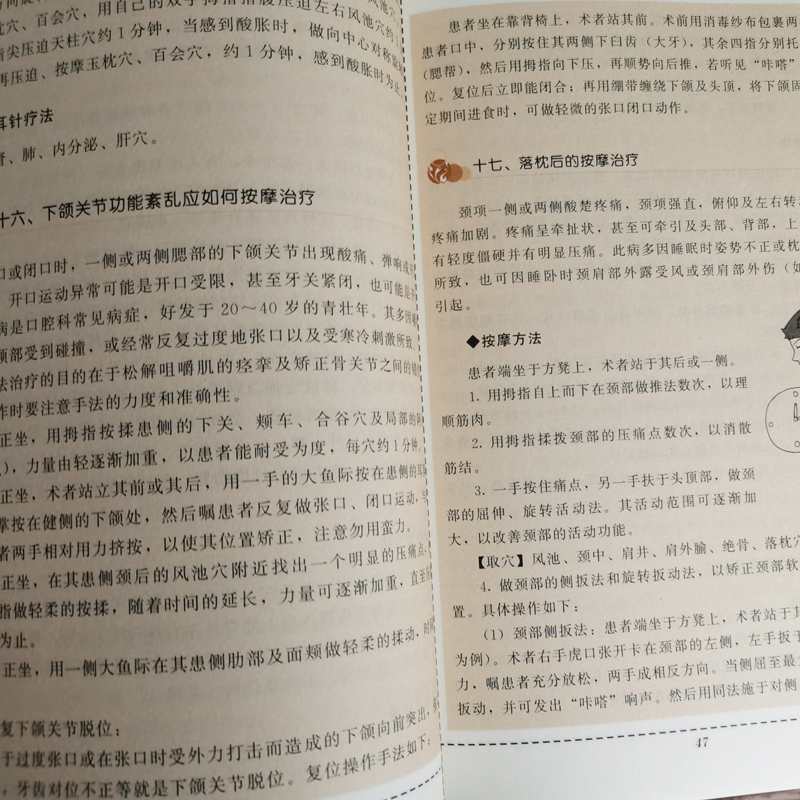 [正版]书籍 图说头部手部躯干按摩治百病中华传统保健文化家庭医生生活实用按摩保健中医养生对症治疗家庭按摩疗法养生保健按摩高清大图