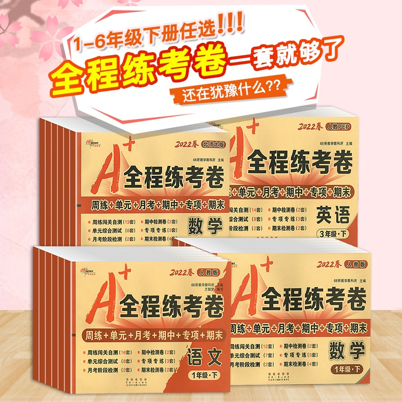 [单本]英语 人教版 三年级上 [正版]2022版一年级二年级三年级四年级五年级六年级上册下册试卷测试卷全套A+全程练考