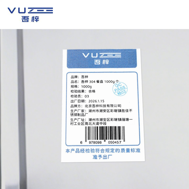 吾梓 304 餐盘 1000g 个高清大图