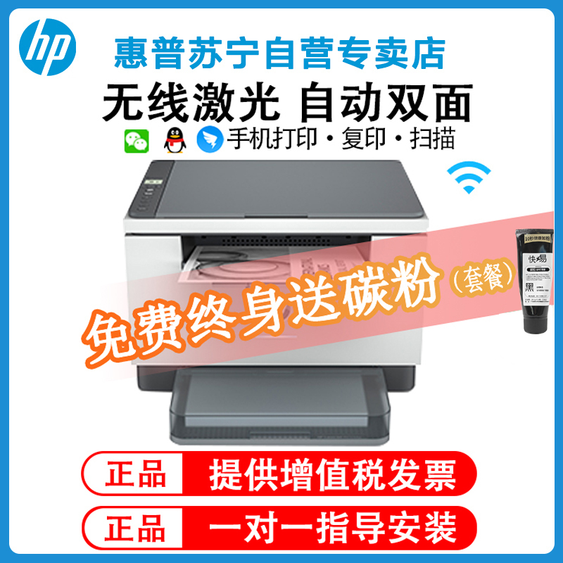 惠普 (HP) M233DW自动双面打印机三合一无线打印机一体机 打印复印扫描激光多功能一体机 小型商用 套餐2:标配+3000页加粉鼓1支+碳粉3支高清大图