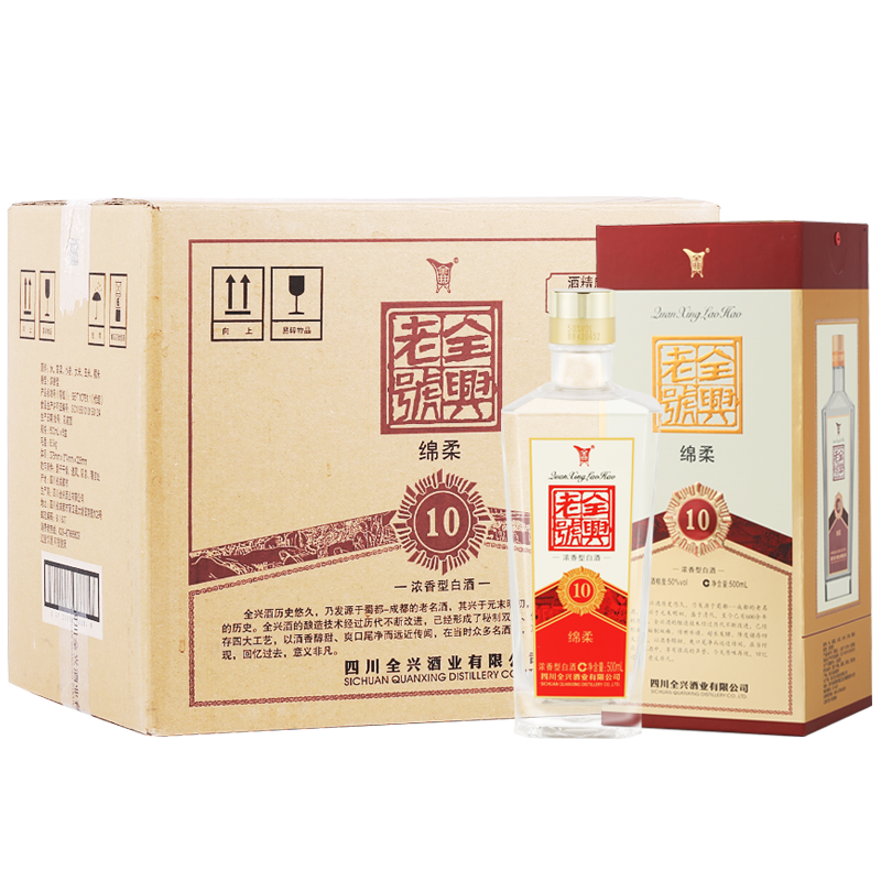 [老八大白酒]全兴 全兴老号 绵柔10 50度 浓香型白酒 500ml*6瓶整箱装(内含三个礼品袋) 节日送礼