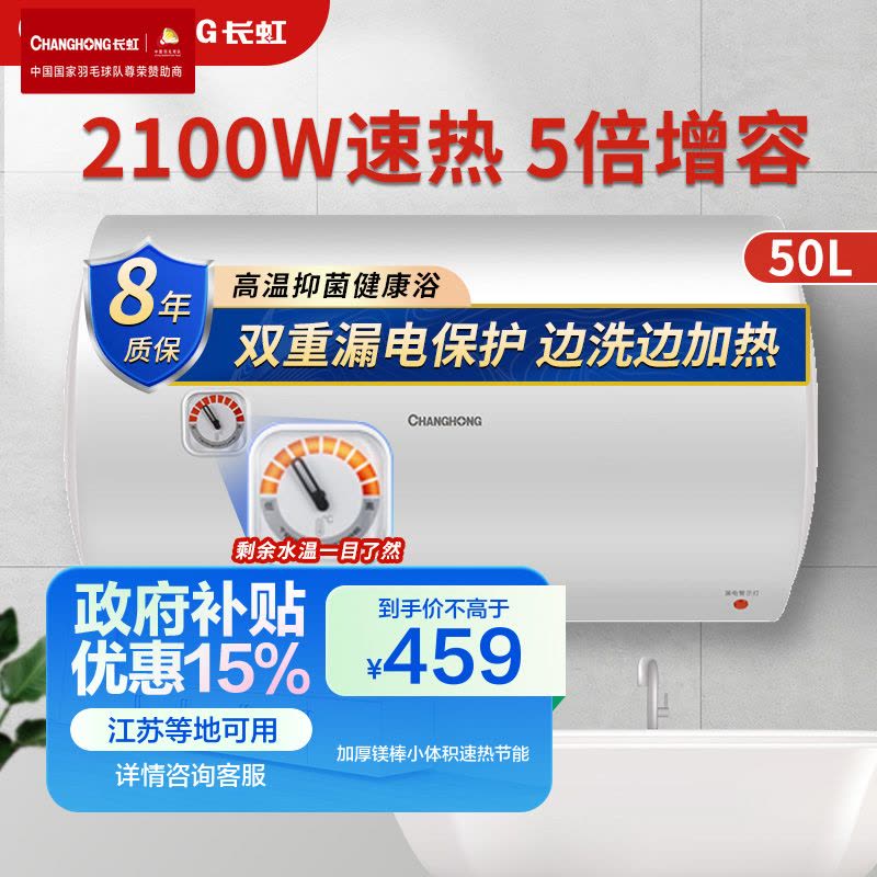 长虹(CHANGHONG)热水器电热水器50升家用洗澡储水式小户型优选2100W速热恒温50升ZSDF-Y50J30F1图片