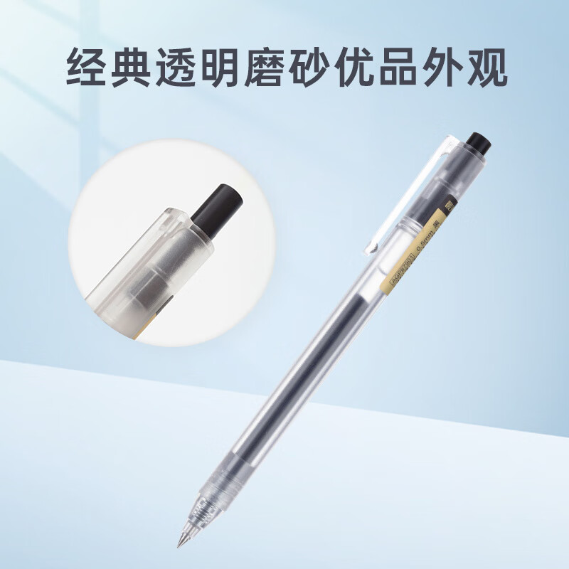 晨光(M&G)优品按动中性笔AGP87901黑0.5高清大图