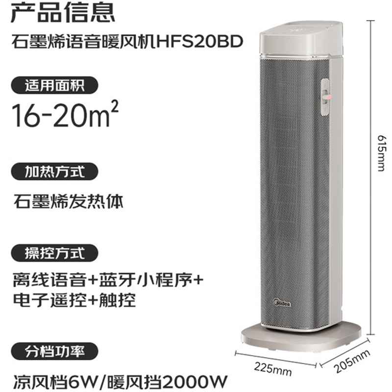 美的HFS20BD塔式暖风机