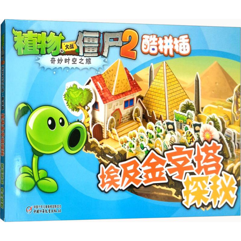 醉染图书埃及金字塔探秘9787514813906高清大图