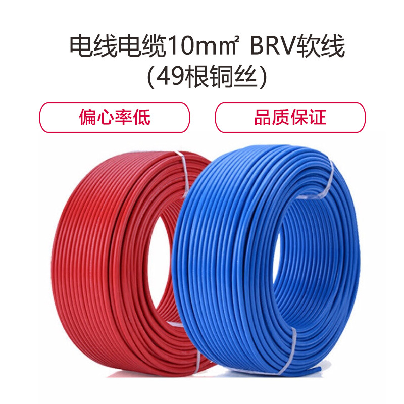 金穗慧采 6510 沈元电线电缆10m㎡ BRV软线(49根铜丝)