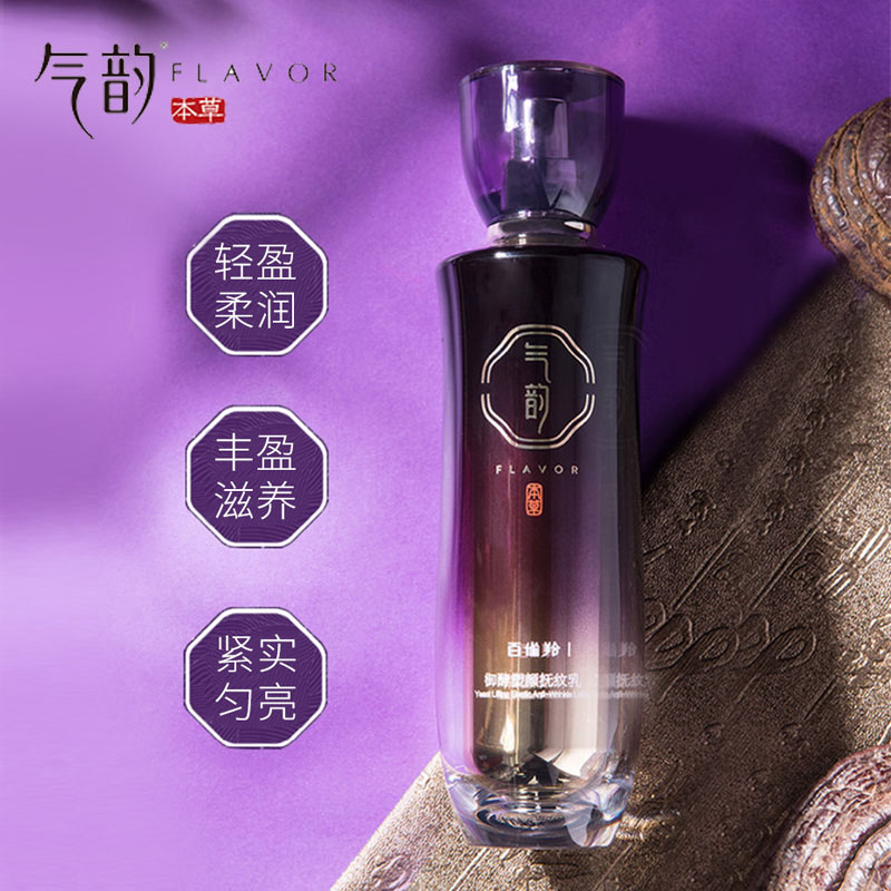 (PECHOIN)百雀羚气韵乳液 气韵御酵塑颜抚纹乳100ml 保湿补水,滋润营养高清大图