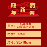 菲仕康 2021春节新年装饰摆件喜庆桌面摆台节庆商场元旦橱窗柜台公司布置用品 迎新春款2个装