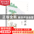 野河山