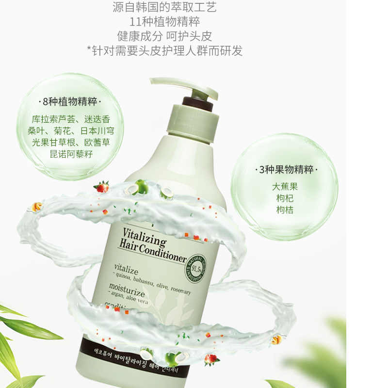 韩国所望植物活力滋养护发素 500ml