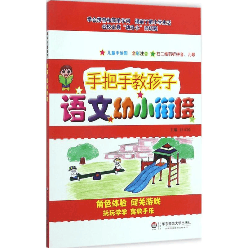 醉染图书手把手教孩子9787567561557图片