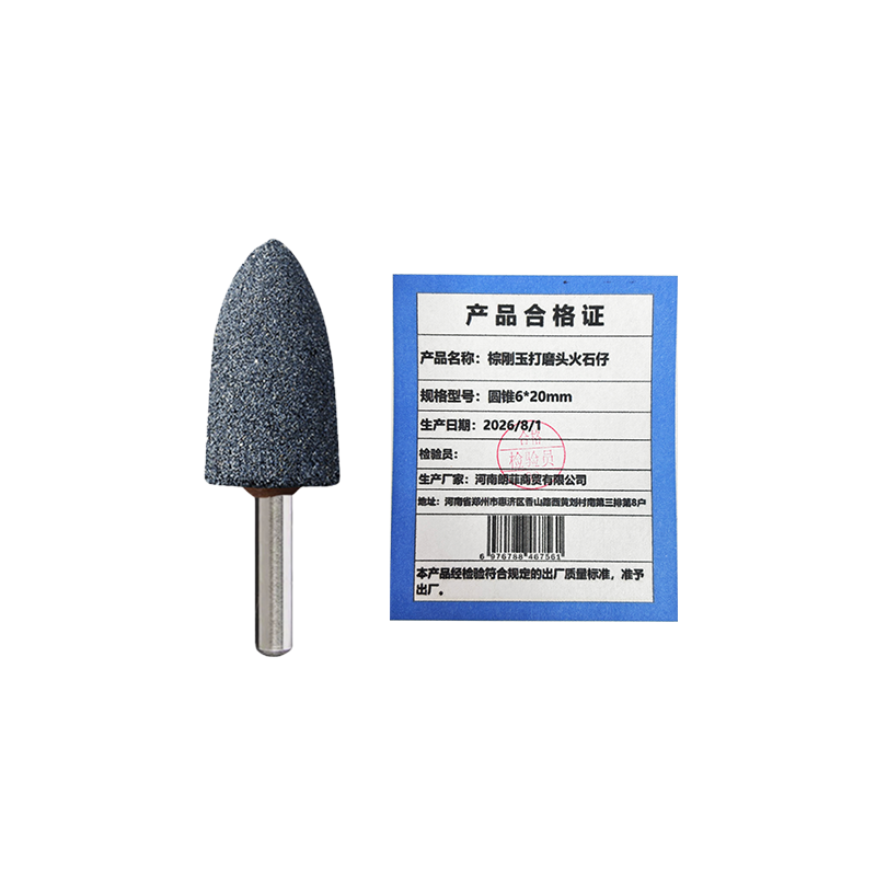 联岚棕刚玉打磨头火石仔圆锥6*20mm个高清大图
