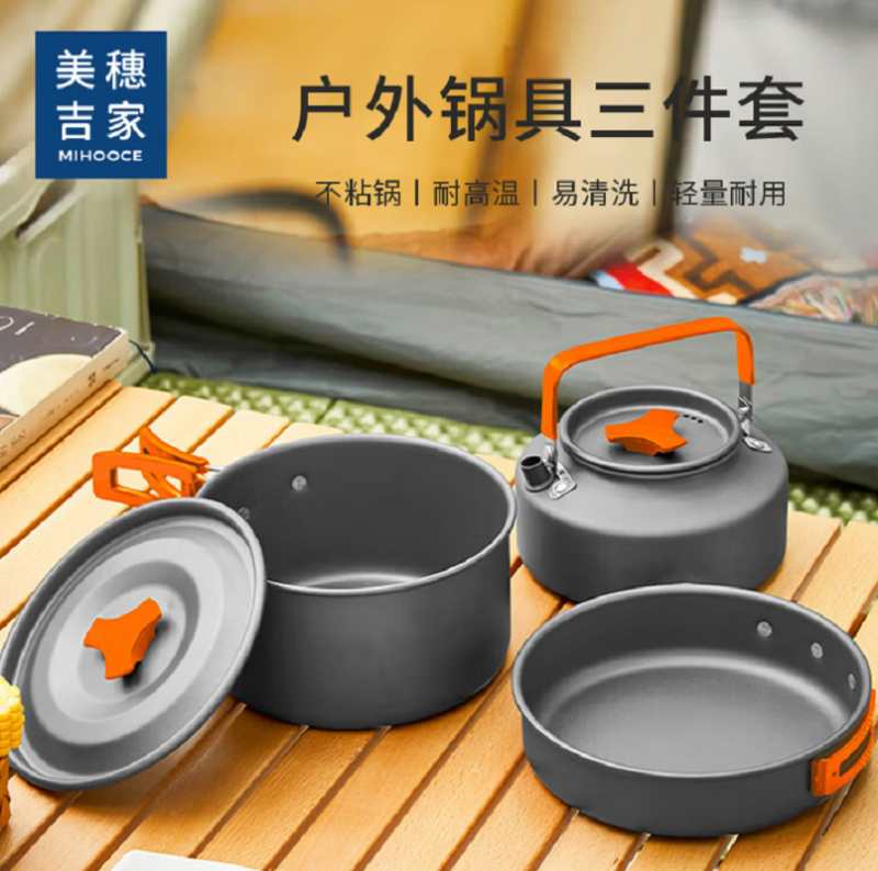 美穗吉家 户外露营锅具套装 3件套 MIHH-2408121.高清大图