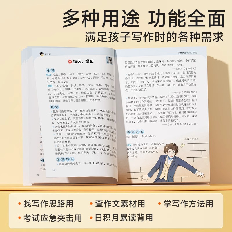 [全2册]词穷救星(大语文素材+成语大百科) [正版]词穷救星大语文素材词典 成语大百科 配故事音频 好词好句好段名人名高清大图