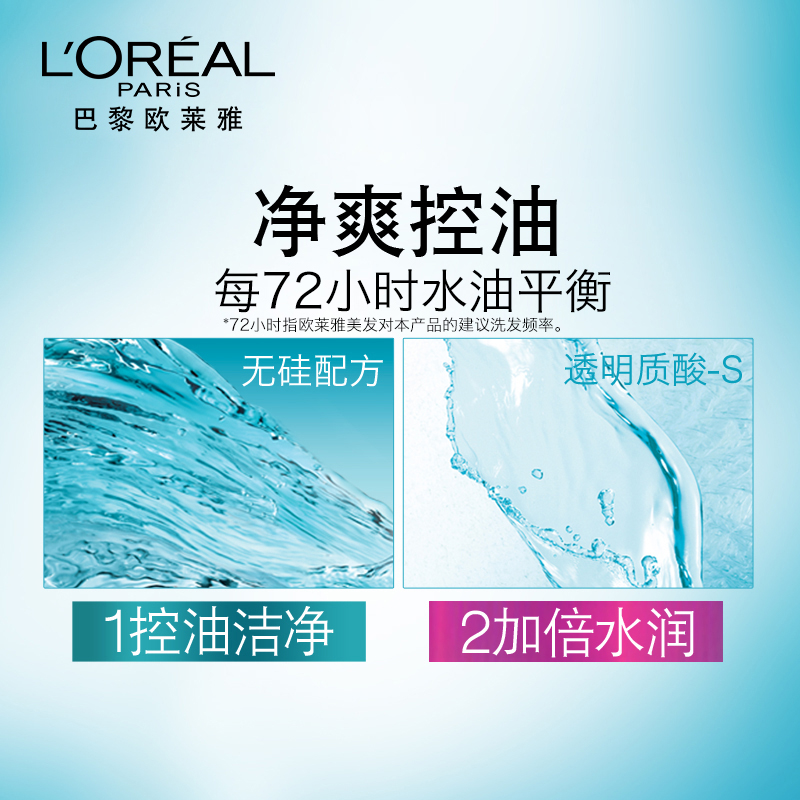 欧莱雅 透明质酸水润去屑洗发露200ml高清大图
