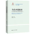 当代中国教育 走在教育强国的路上（当代中国教育改革与创新书系）