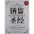销售圣经