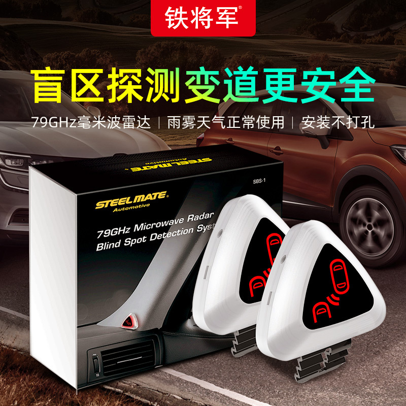 铁将军汽车盲区探测并线辅助系统盲点监测变行车记录仪