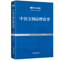 《中冶宝钢品牌故事》