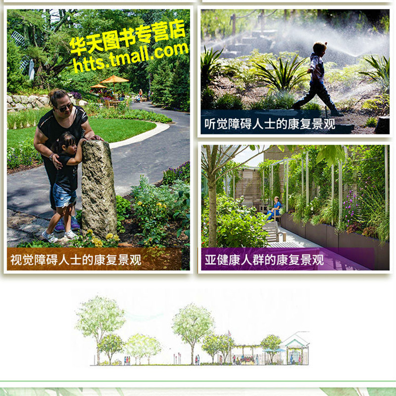 [正版图书]康复景观 疗愈花园设计 制定系花园设计方案家庭庭院别墅私家花园儿童乐园养老院医院旅游活动场地公园园林园艺设计高清大图