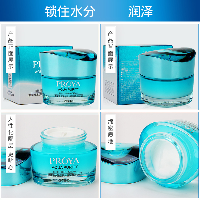 珀莱雅(PROYA)水漾芯肌透润霜倍润型50g保湿补水提亮肤色清透质地高清大图