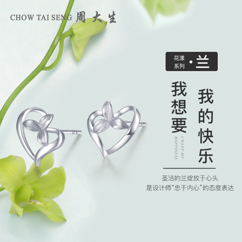 周大生铂金耳钉pt950白金耳饰花漾系列兰花正品送礼铂金耳钉白金饰品 女士珠宝首饰