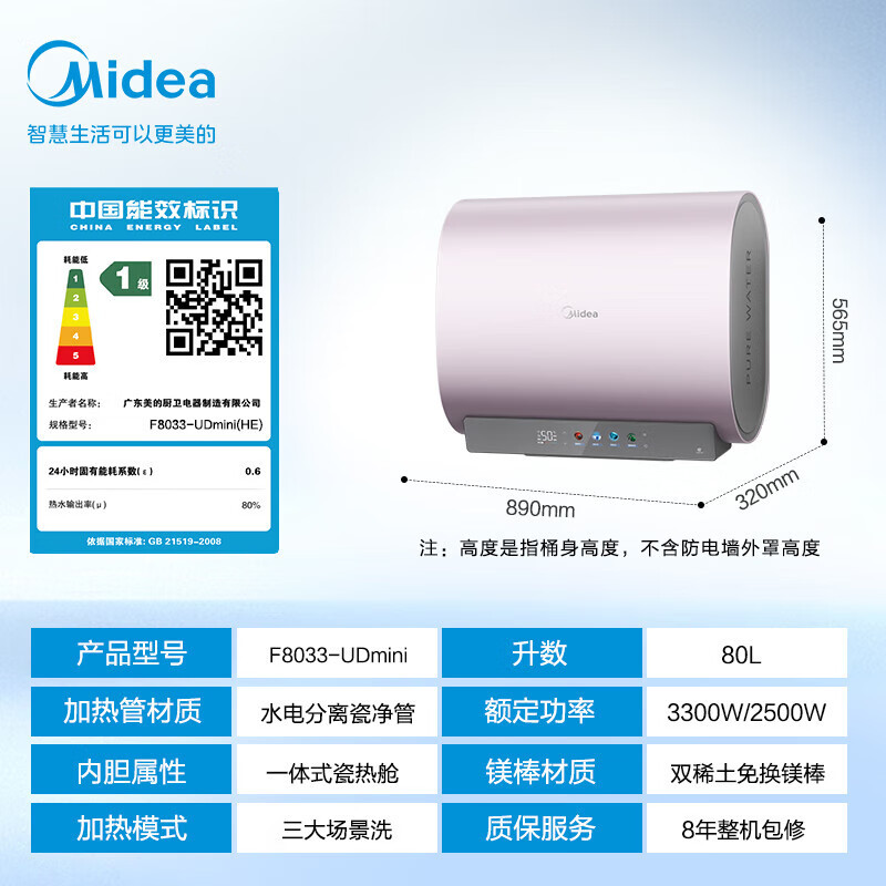 美的(Midea)电热水器超薄玲珑双胆扁桶80升扁桶短款3300W变频镁棒免换水电分离一级能效F8033-UDmini