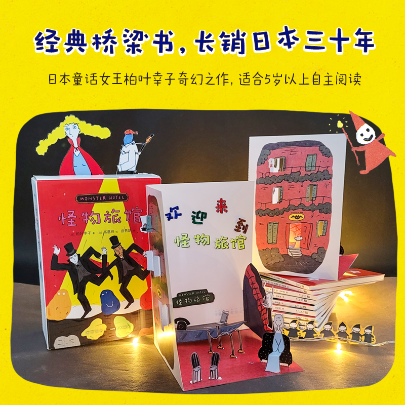 诺森怪物旅馆(日)柏叶幸子,(日)高畠纯9787513344586新星出版社