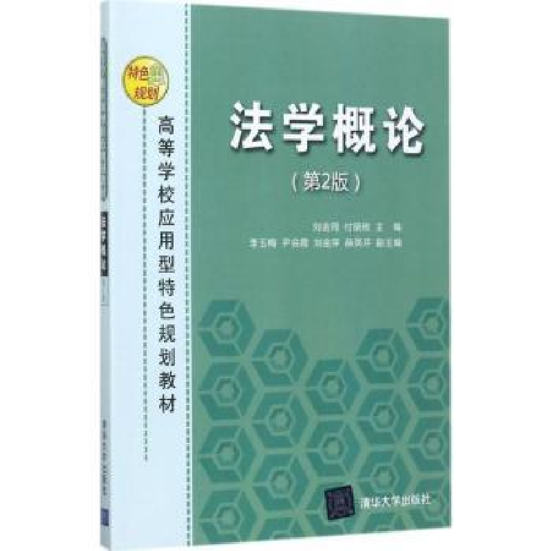 诺森学概刘金同,付晓玫主编9787302484073清华大学出版社