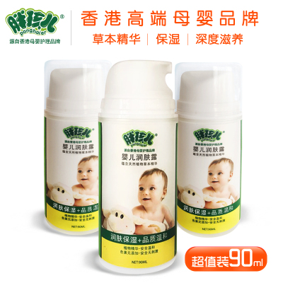 香港胖孩儿新生婴幼儿童面霜润肤乳宝宝露保湿乳滋润天然补水秋冬护肤品擦脸油面霜