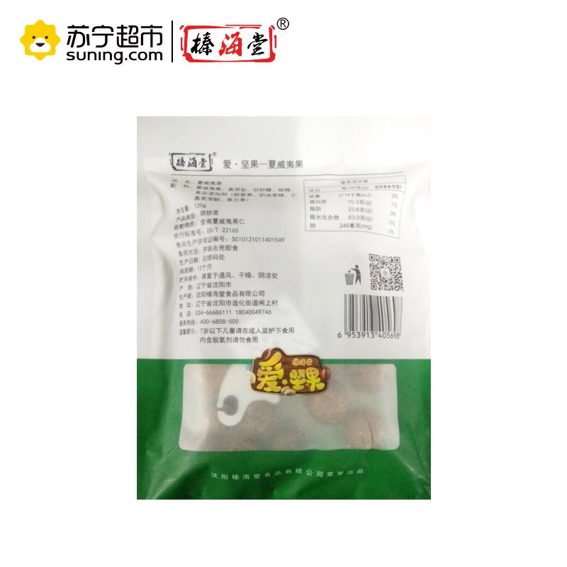 榛海堂夏威夷果100g