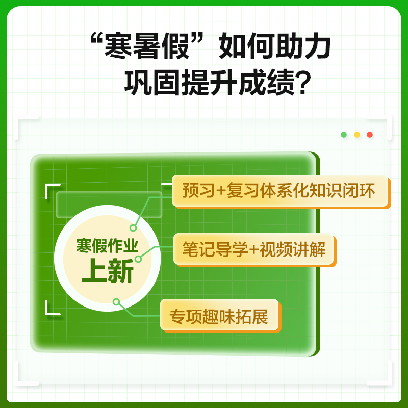 数学苏科版 八年级/初中二年级 [正版]2024温故知新寒暑假作业本寒假衔接78七八年级语文数学英语物理人教版北师大版苏