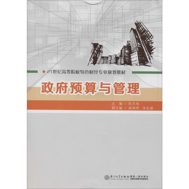 醉染图书预算与管理9787561550250高清大图