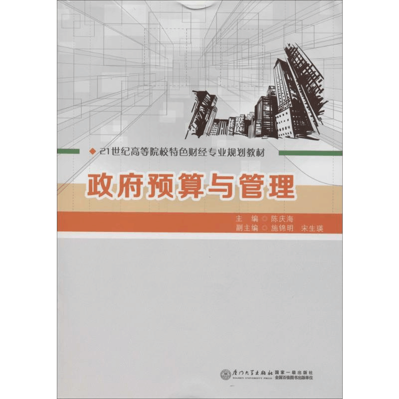 醉染图书预算与管理9787561550250图片