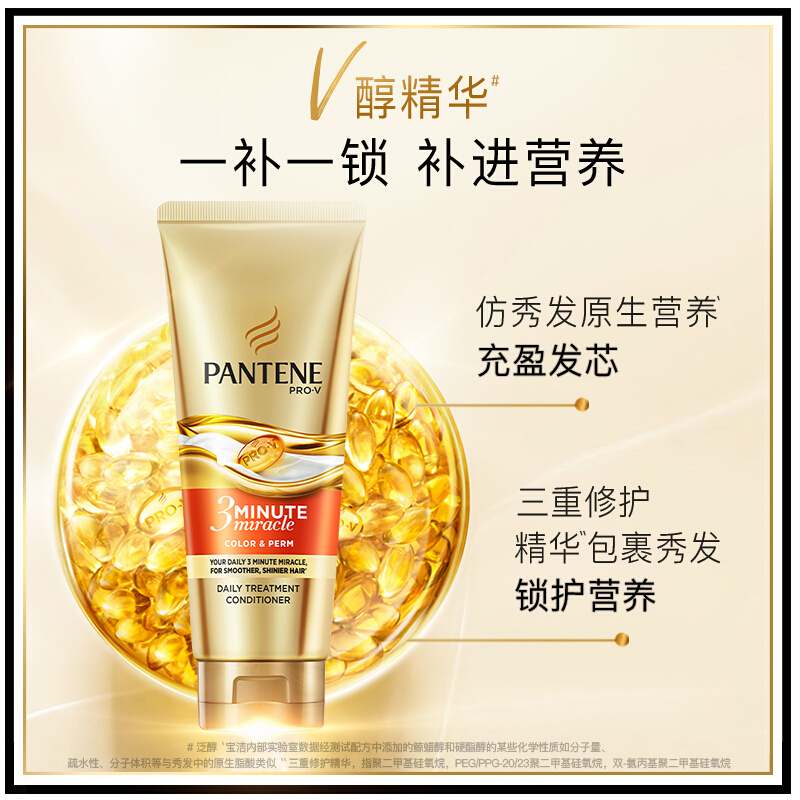 潘婷氨基酸护发素3分钟奇迹精华霜烫染修护180ml (三分钟润发护发乳 护色 滋养 防枯黄 苏宁自营)